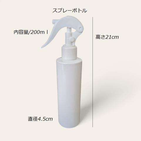 【送料無料】スプレーボトル200ml　50本入り