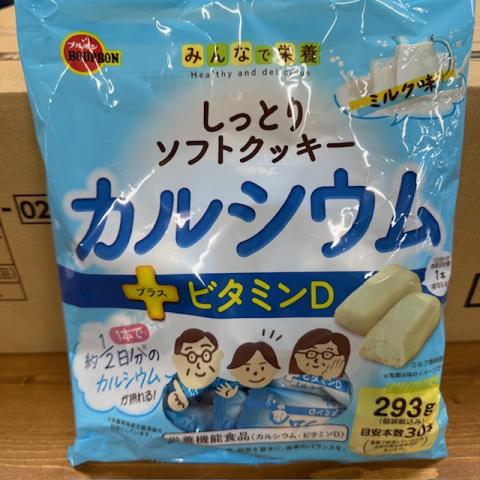 【送料無料】しっとりソフトクッキー　カルシウム＋ビタミンＤ