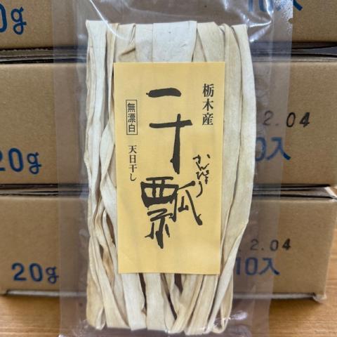 【送料無料】栃木産　無漂白　干瓢　天日干20g×80P