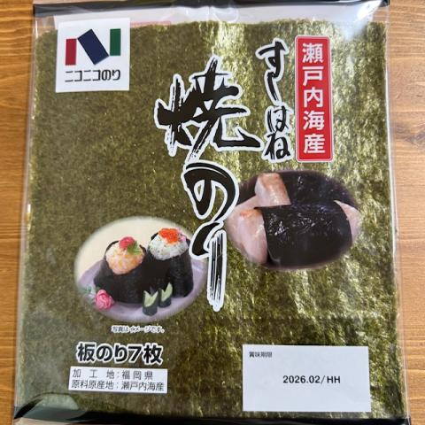 【送料無料】ニコニコのり　すしはね焼のり　瀬戸内海産