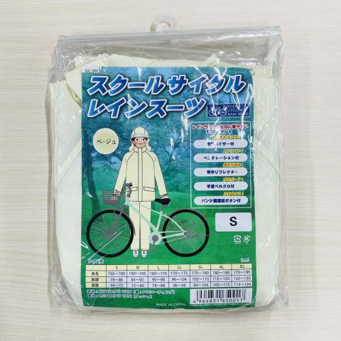 【送料無料】レインスーツLL　GC-002(スクール)※色はクリーム色です