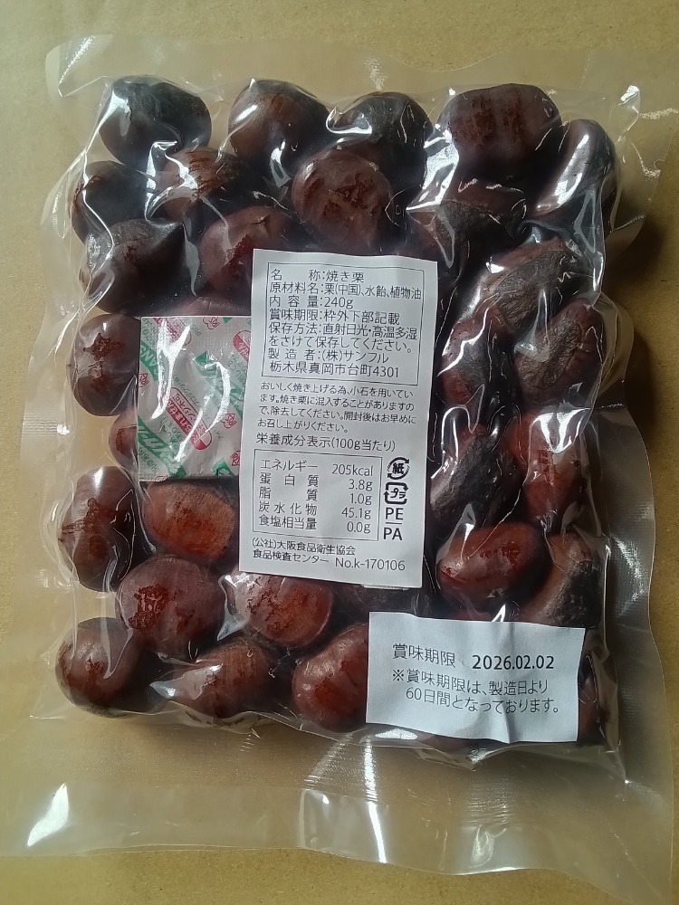 中国河北省燕山山脈一帯の栗使用　焼き栗　甘栗240gx20入