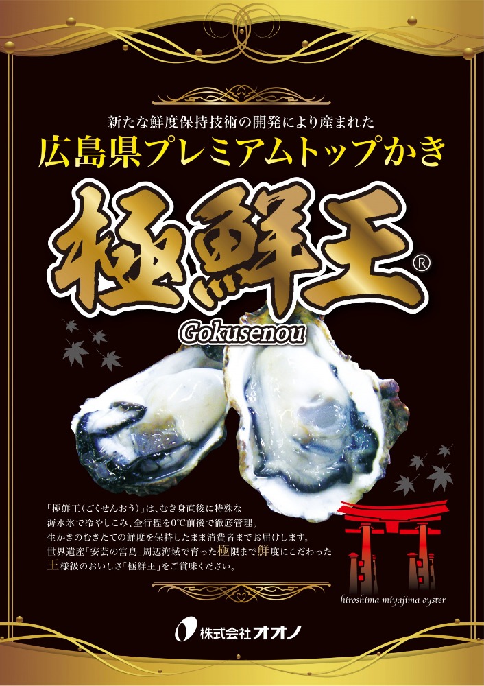 広島県産　極鮮王カキ　Lサイズ　IQF凍結