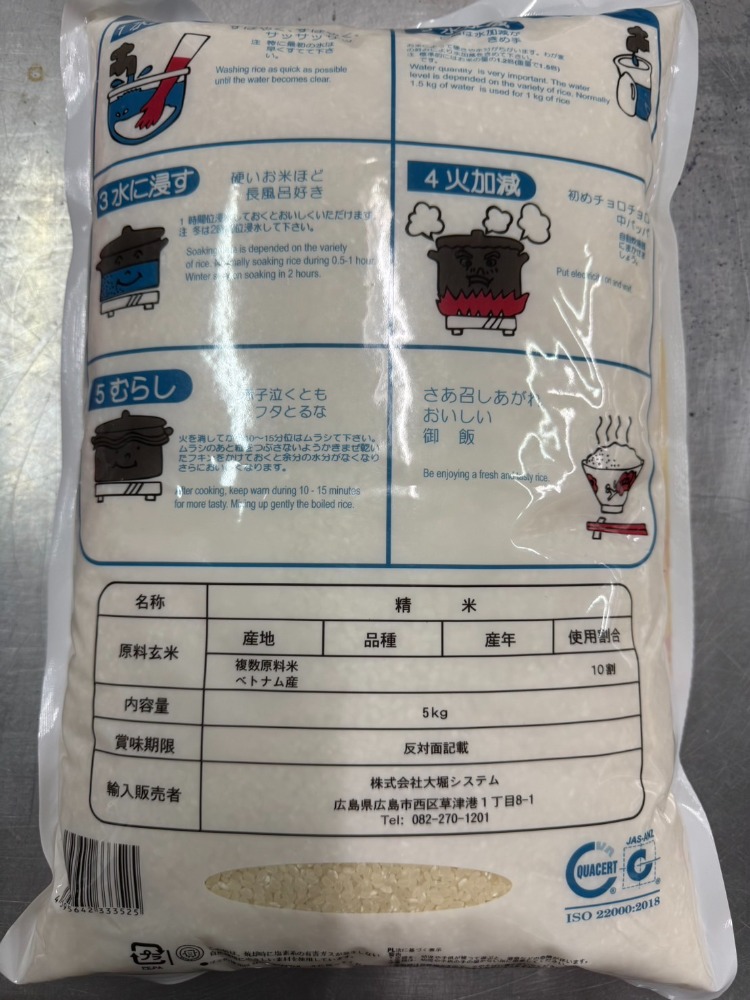 ジャポニカ種　ベトナム産　お米　精米　5ｋｇx4