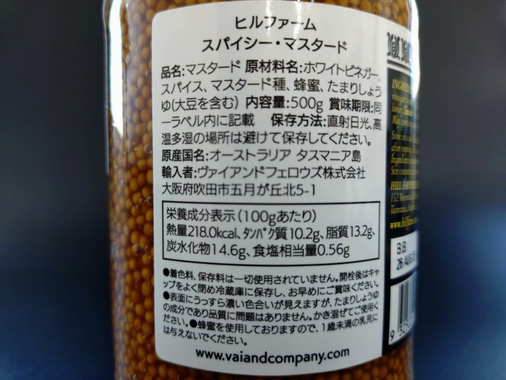 スパイシー・マスタード（500g/瓶）粒マスタード　ヒルファーム