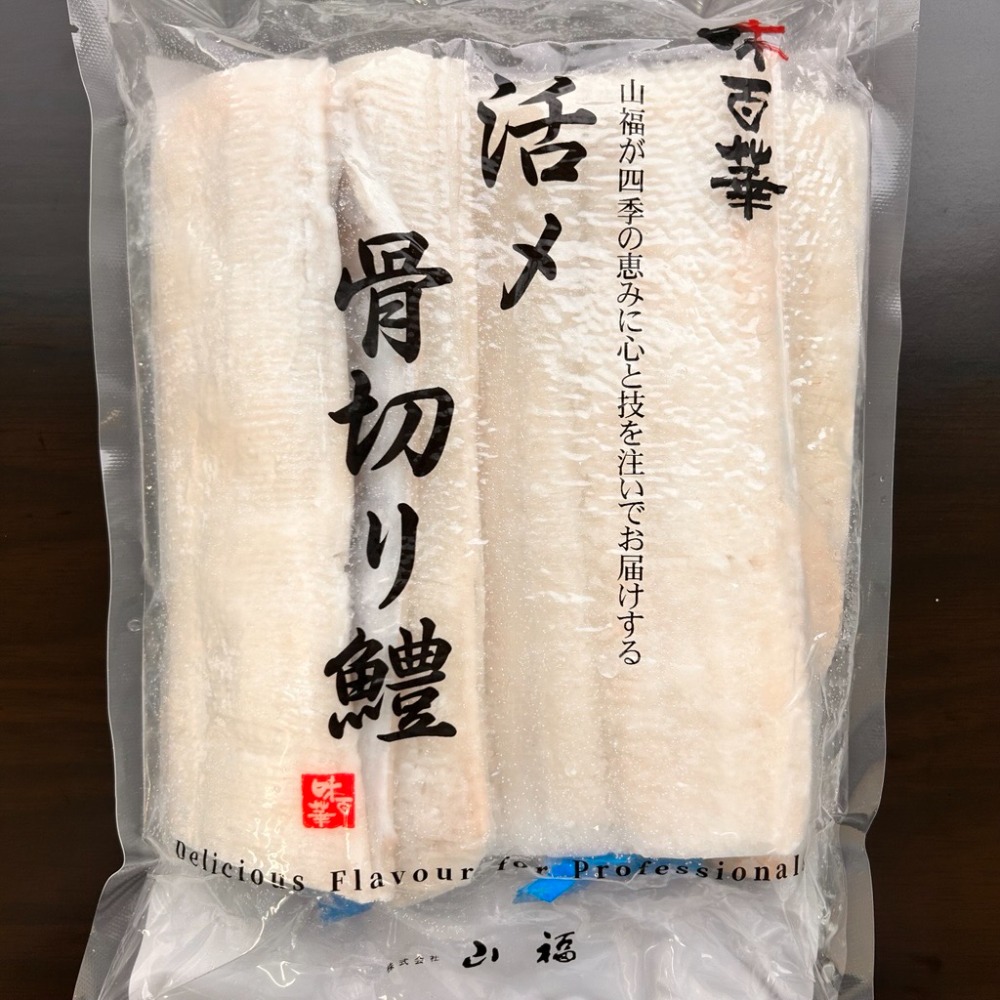 活〆骨切ハモ　1kg　(5/6枚入)　