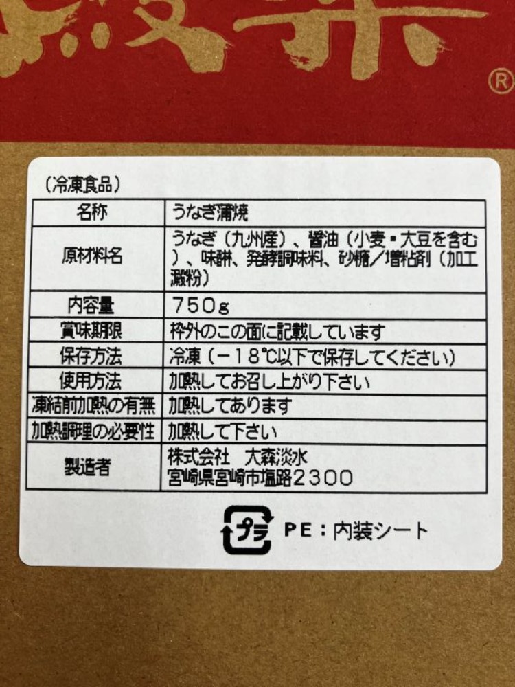 うなぎ蒲焼　きざみ　750g