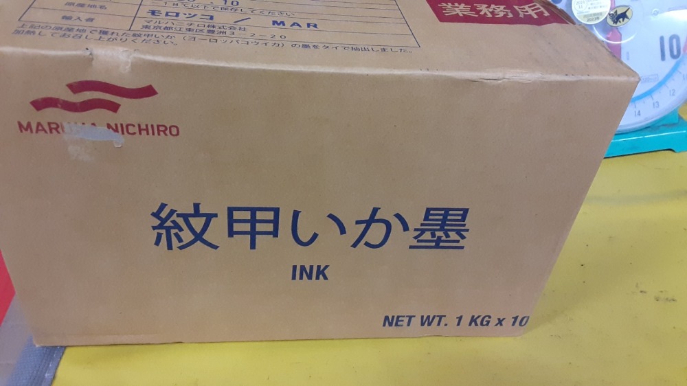紋甲いか墨　モロッコ産　イカスミ