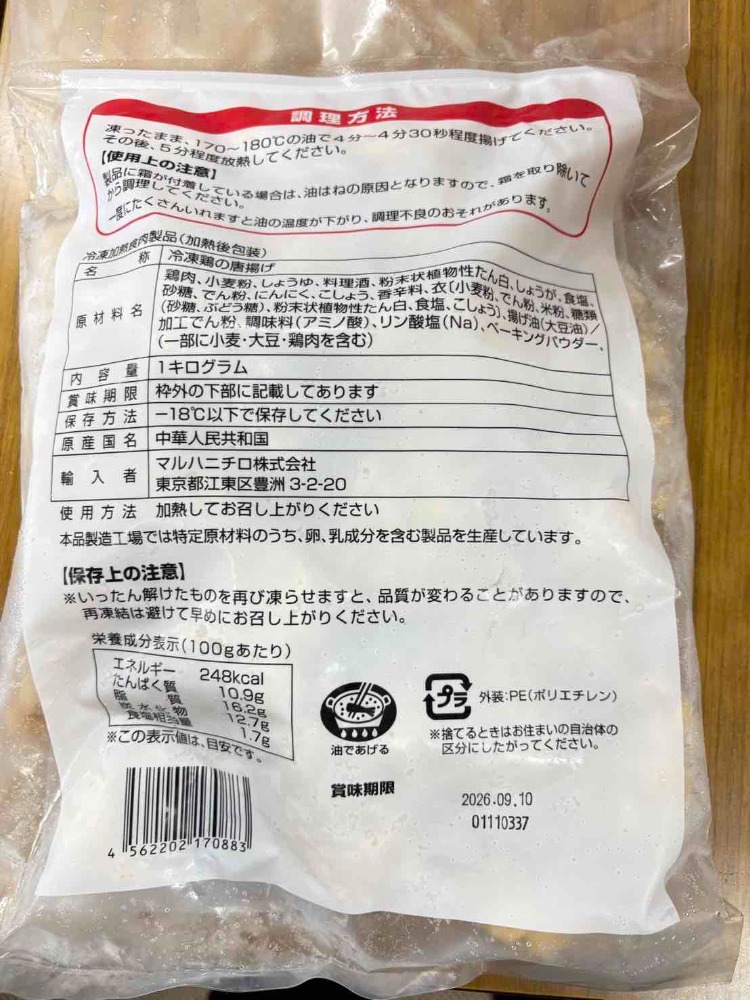 中国産若鶏唐揚げ（冷凍）
