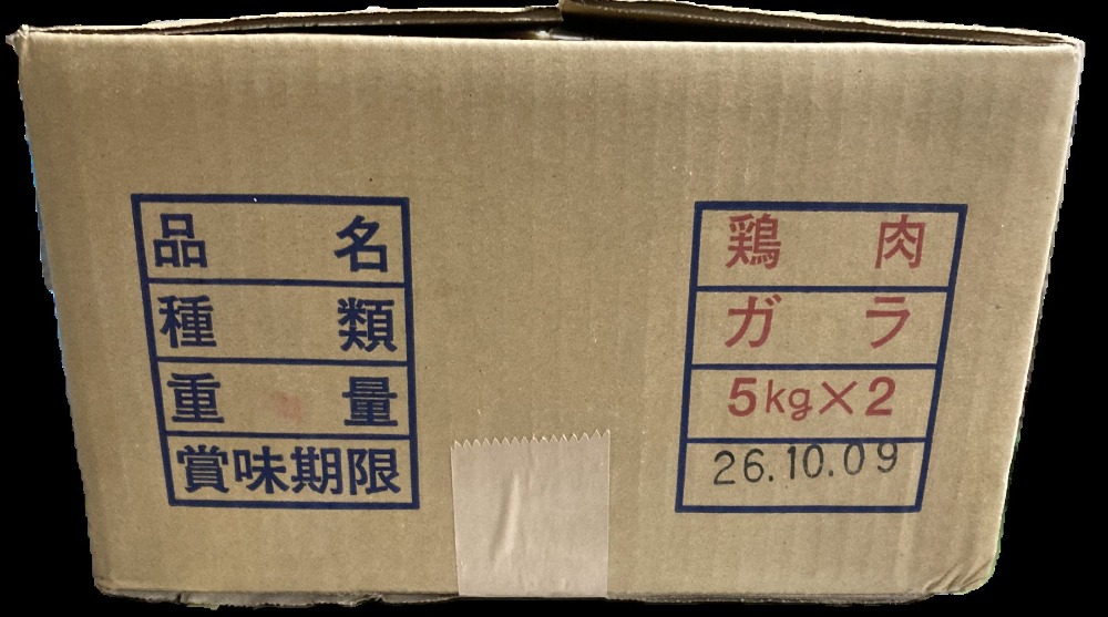 国産鶏ガラ（冷凍）