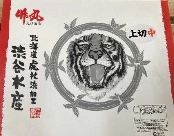 【条件付送料サービス】たらこ上切中　竹丸渋谷水産