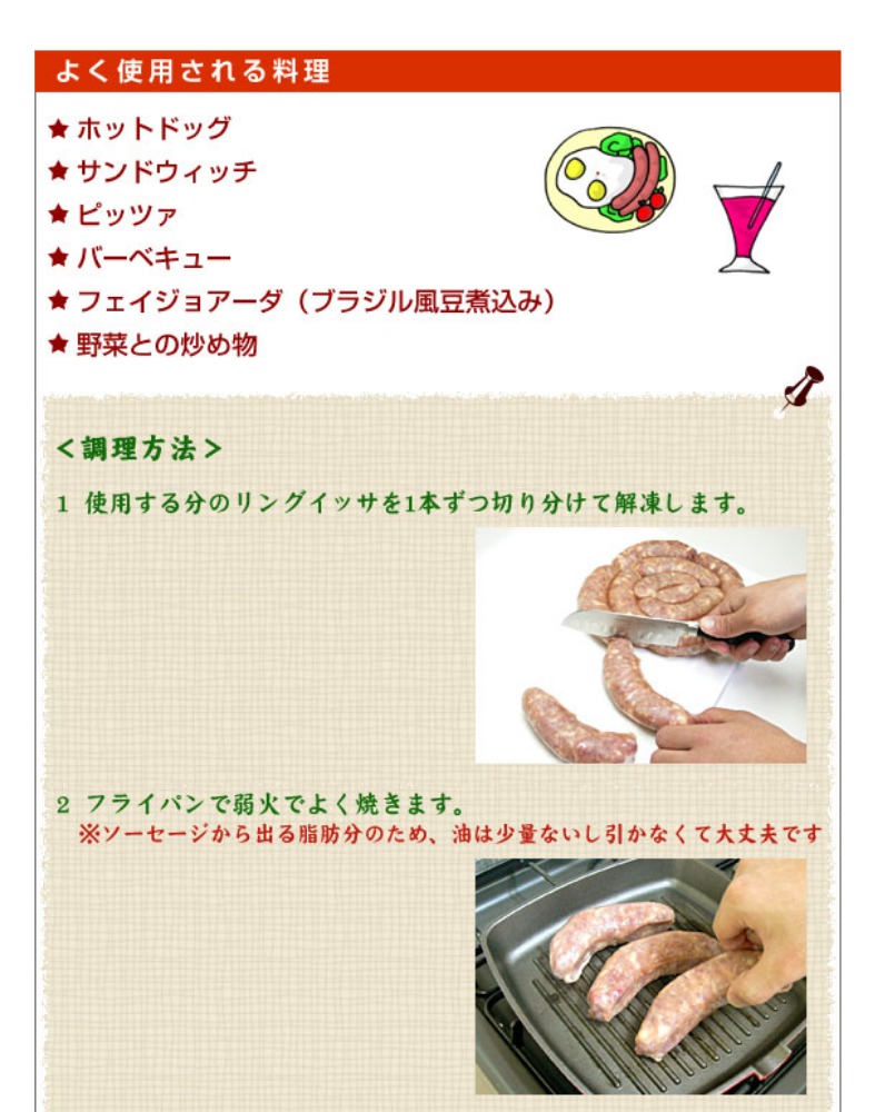 【代引不可】ブラジル風生ソーセージ　シュラスコ　1kg