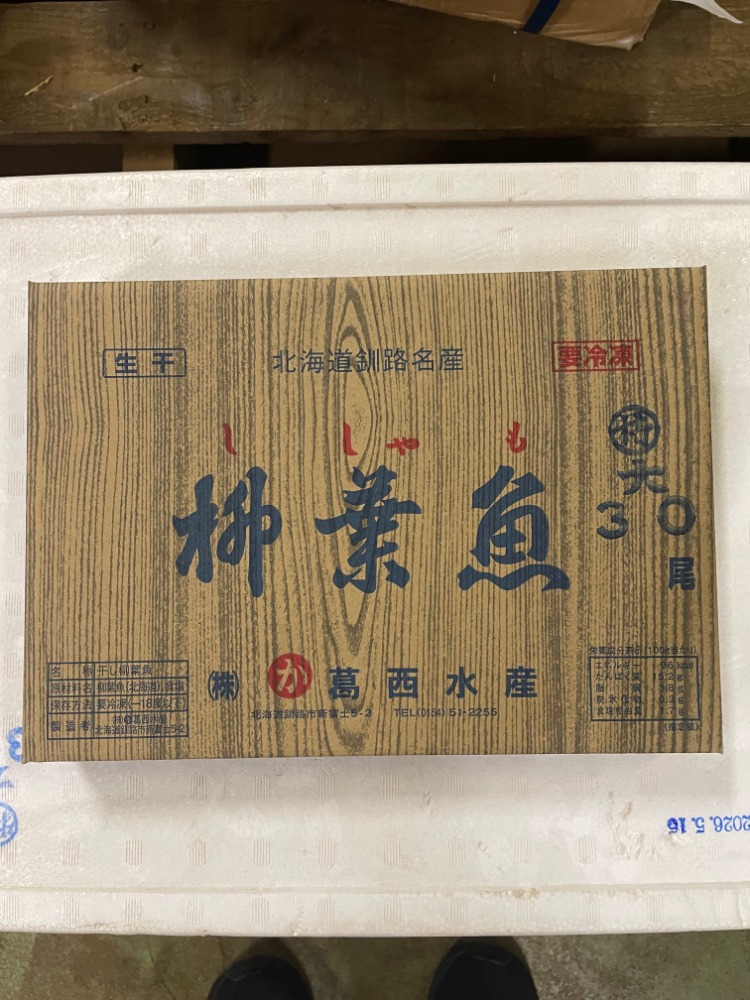 北海道産ししゃもメス300尾