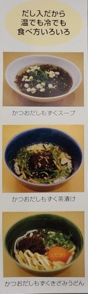 沖縄県産かつお風味の味付もずく　３連パック(80gx3)　冷凍