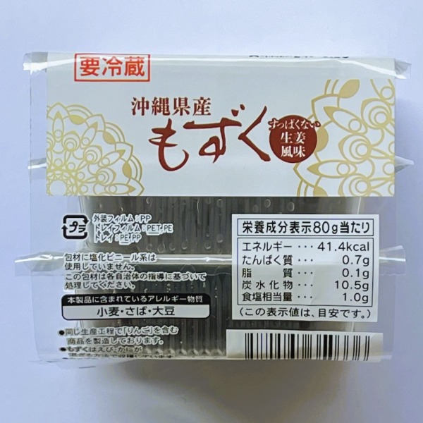 沖縄県産生姜風味の味付もずく　３連パック(80gx3)　冷凍