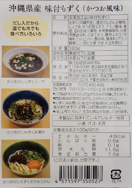 沖縄県産かつお風味の味付もずくスタンドパック　360g　冷凍