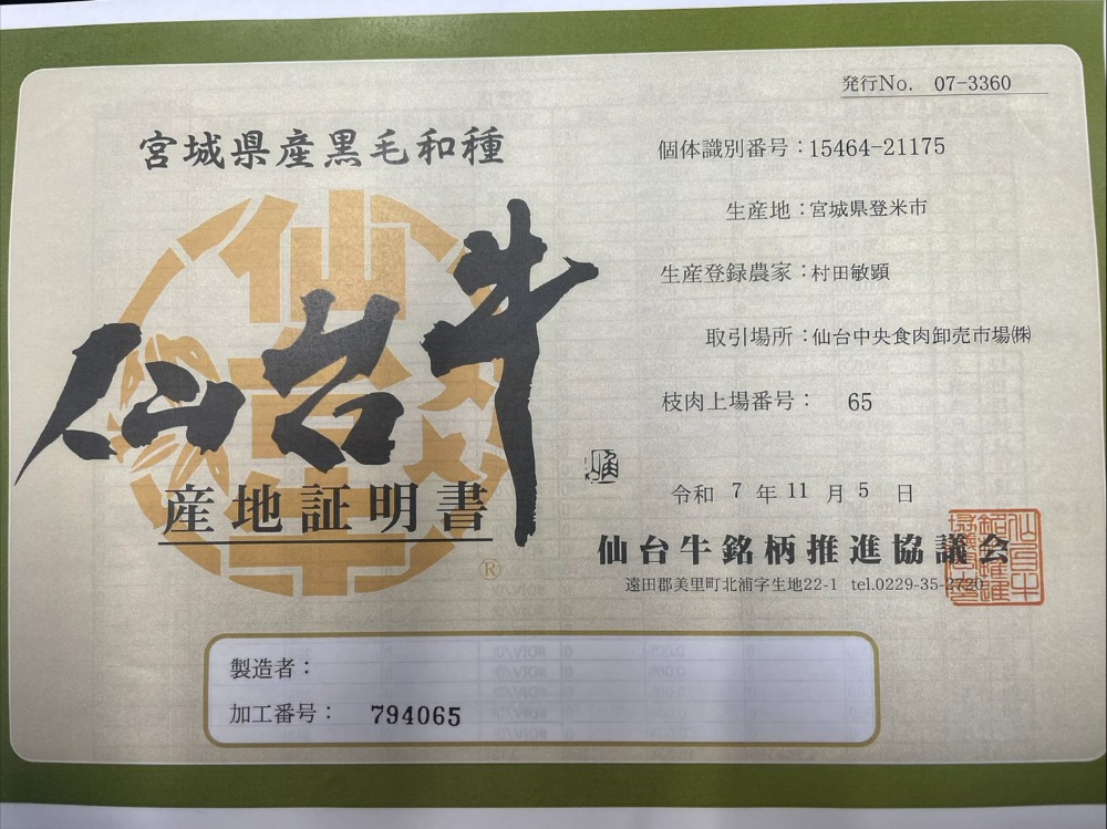 仙台牛A5和牛ミスジ