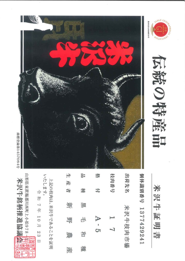 【米沢牛】ローススライス　2枚入（冷凍）