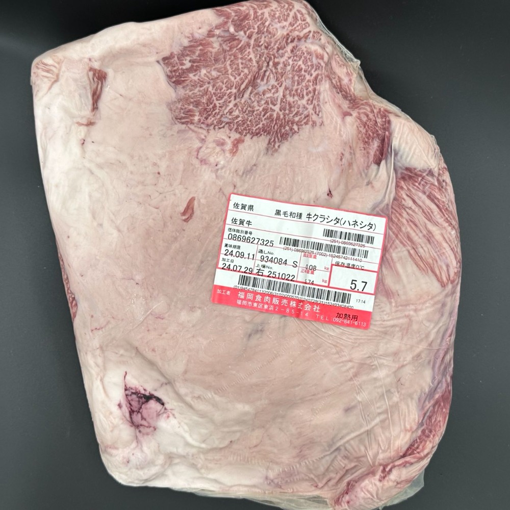 【A5ランク佐賀牛】クラシタ（ハネシタ・ザブトン）　