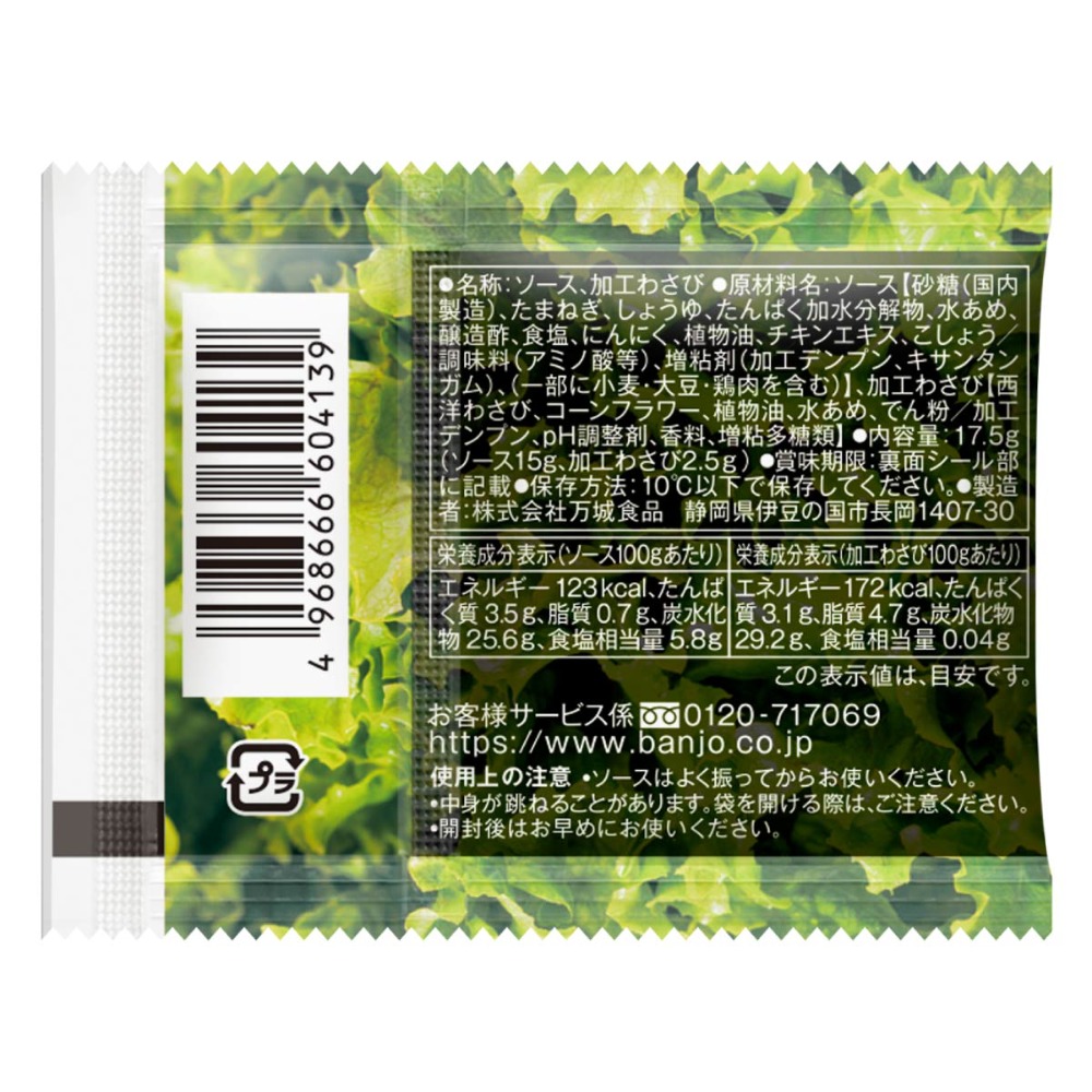 万城ローストビーフソース　ホースラディッシュ付き