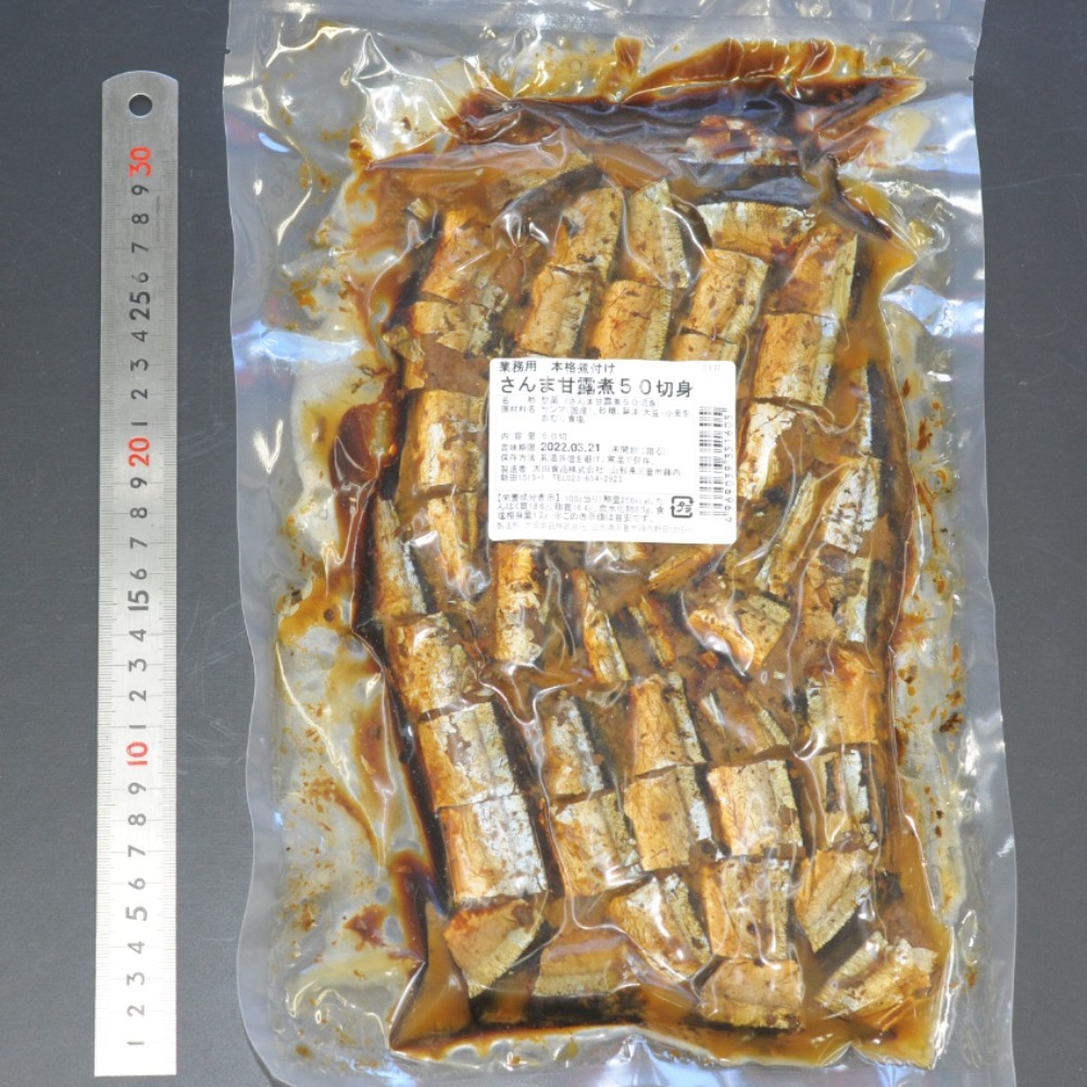 さんま甘露煮　秋刀魚甘露煮　柔らかい　一口サイズ　５０切