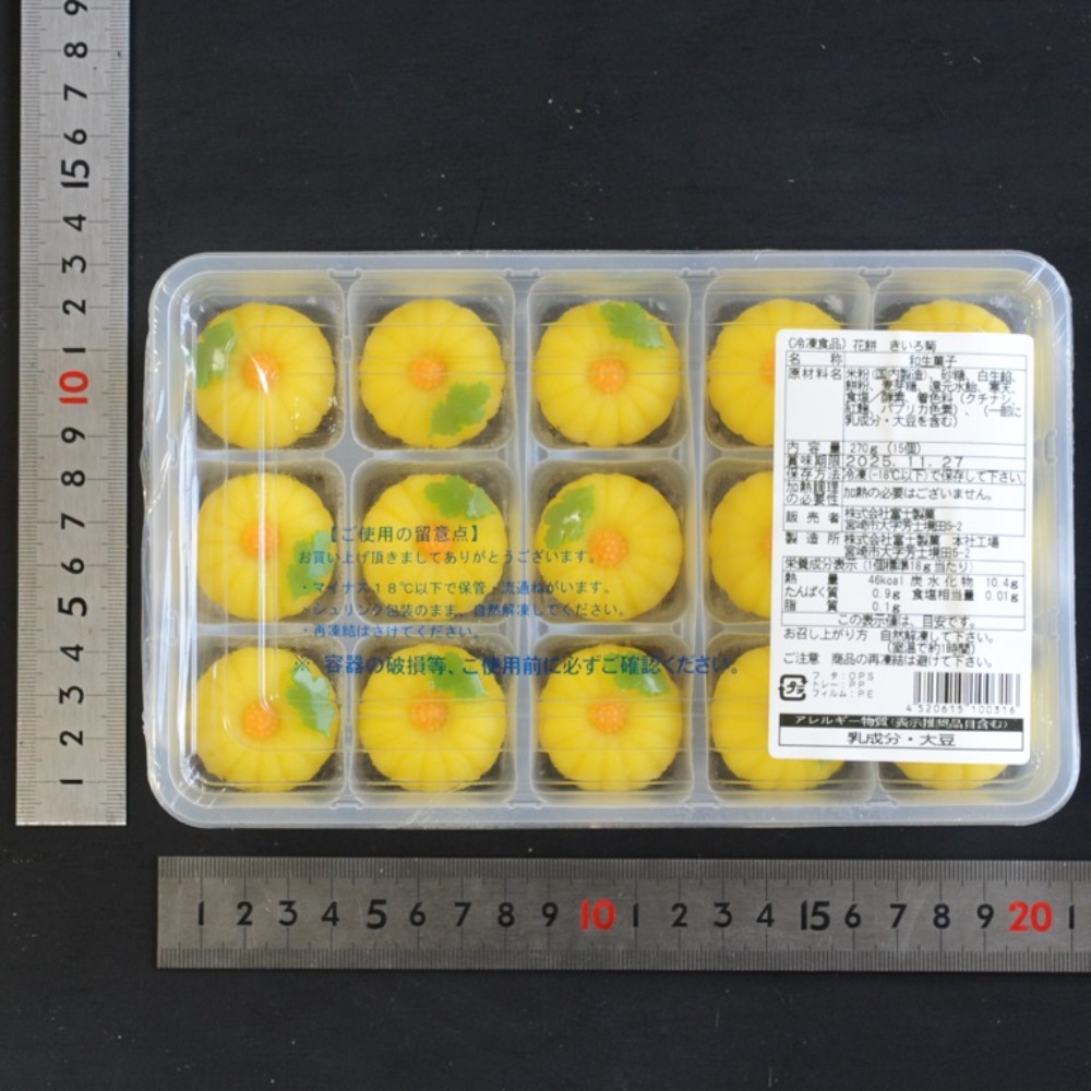 花餅きいろ菊　花餅菊黄色　15個　270g　秋　和菓子　