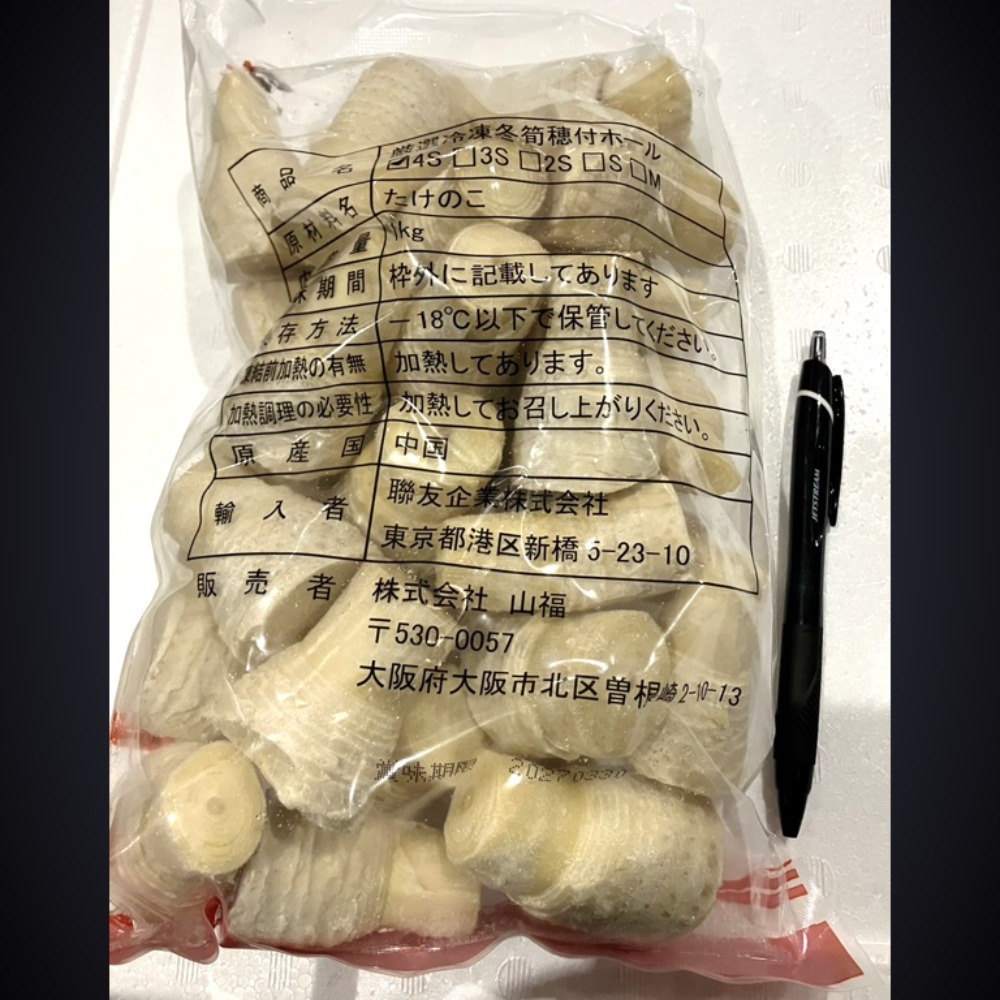 【限定】冷凍　穂付筍　冬筍　4S　25〜40ｇ/個　竹の子
