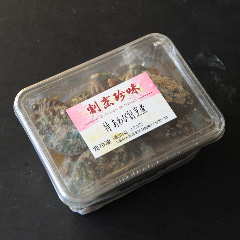 蝦夷鮑（あわび）割烹煮20入／約500ｇ