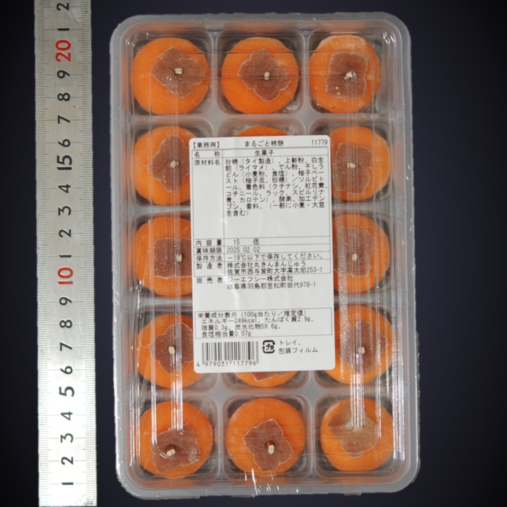 まるごと柿餅　15個　花餅柿　柚子餡　和菓子　秋　おせち食材