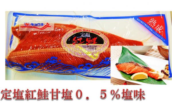 【特販】ロシア産紅鮭定塩フィレー　８ｋｇ（約7〜13枚入り）