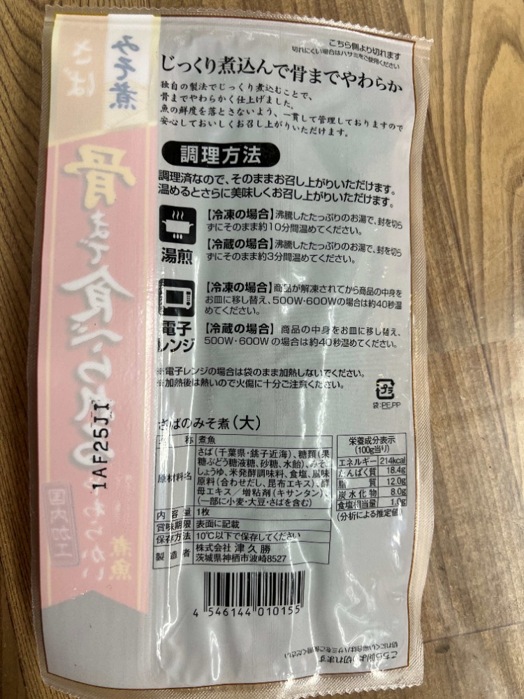 ★加圧品★津久勝　骨まで食べられるさばみそ煮1枚x10パック