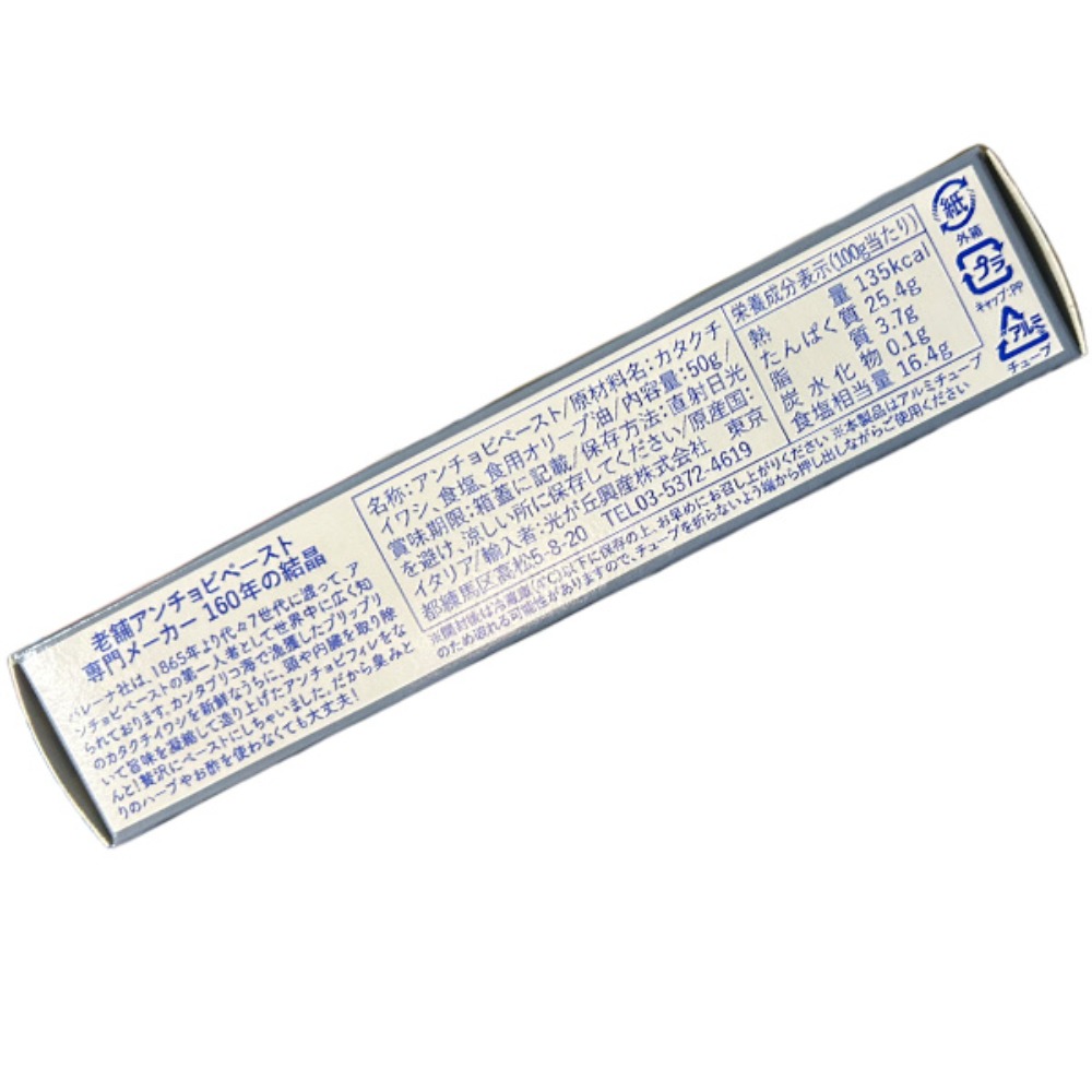 バレーナ　アンチョビペースト（かたくちいわし）