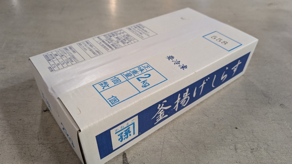 小中サイズ！釜揚げしらす　静岡県産　2kgから販売　孫558