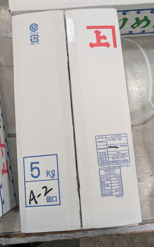 今獲れ！ちりめんじゃこ（かちり）兵庫県産　中小筋　5kg　A2　