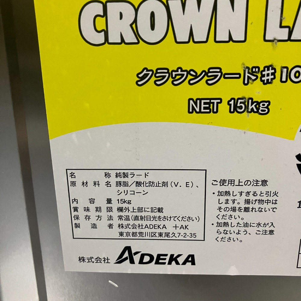 クラウンラード　#100　純正ラード　ADEKA