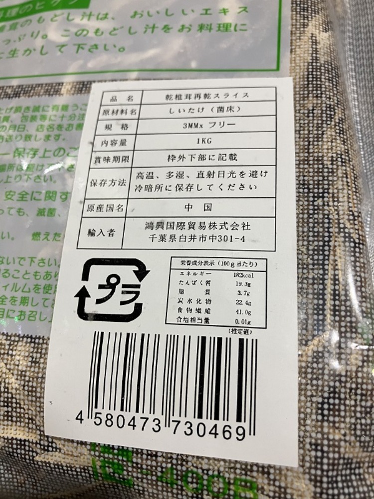 乾燥スライスしいたけ(椎茸)　3mm　フリー　1kgx10袋