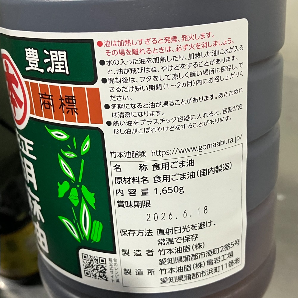 純正ごま油　　胡麻油　1.65kg*6　マルホン　竹本油脂