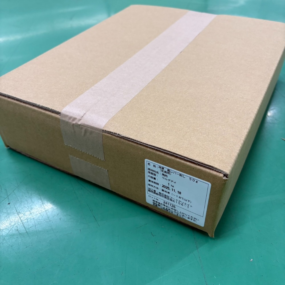 馬レバー1kg（50gx20パック）