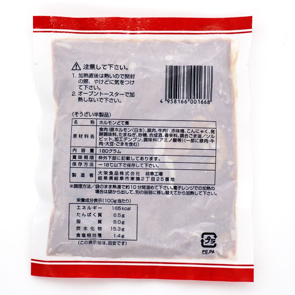 ホルモンどて煮　1食パックx20