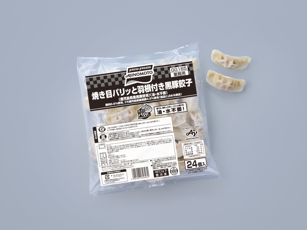 鹿児島県産黒豚餃子　羽根付き（油・水不使用）