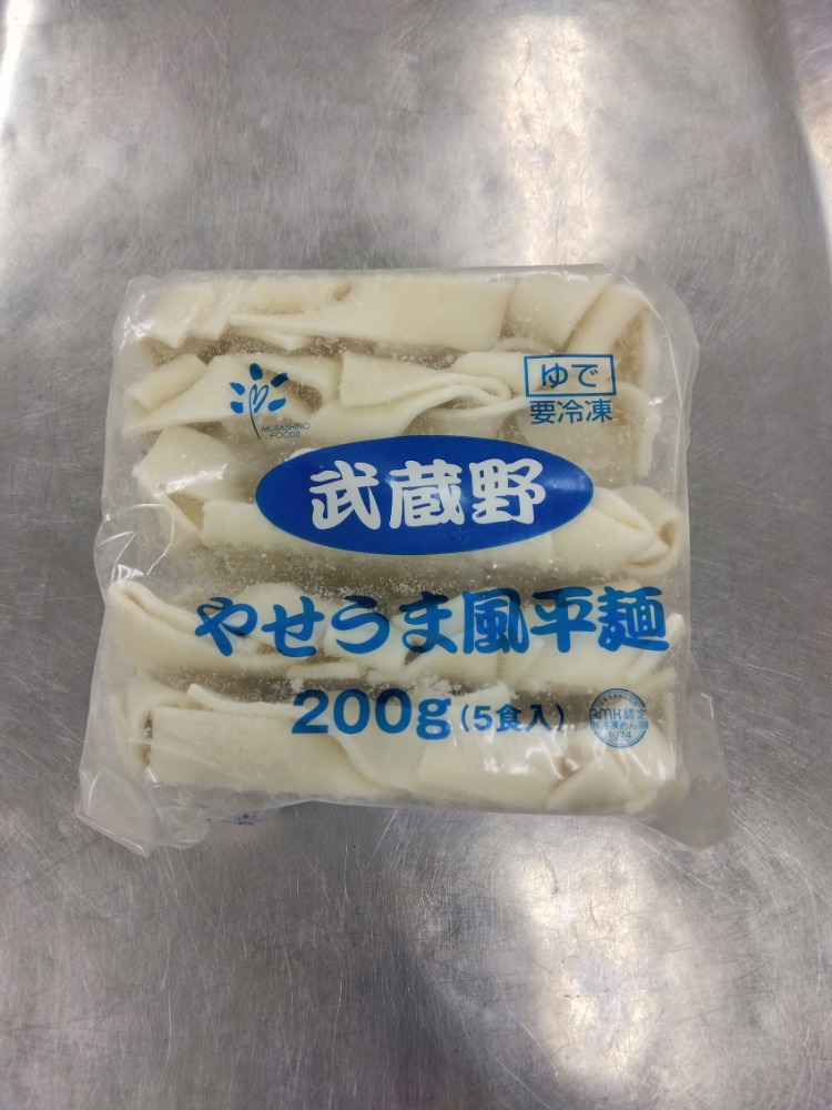 武蔵野やせうま風平麺　冷凍　200ｇ（うどん）