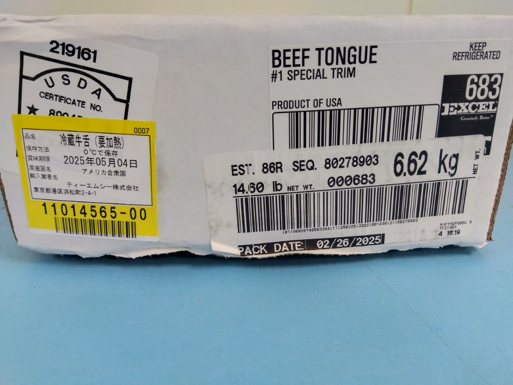 US産　牛タン　皮つき　エクセル　（チルド・不定貫）
