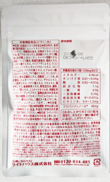 火＋HI　PLUS（松樹皮エキス含有食品）栄養機能性食品(B1)