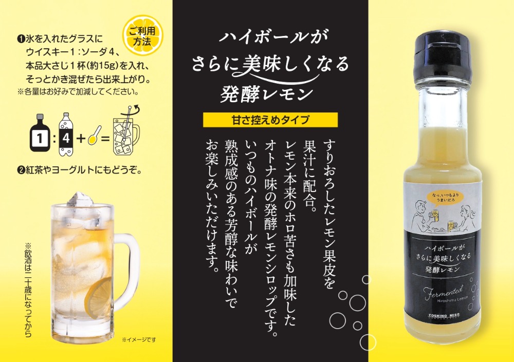 【割材】ハイボールにプラス発酵レモン（無添加）