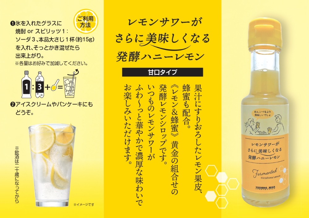 【割材】レモンサワーにハイボールに発酵レモン（無添加）