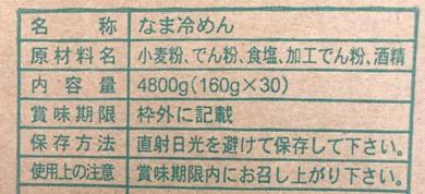 冷麺　一人前160ｇ　1ケース３０個入り　盛岡生冷麺　白