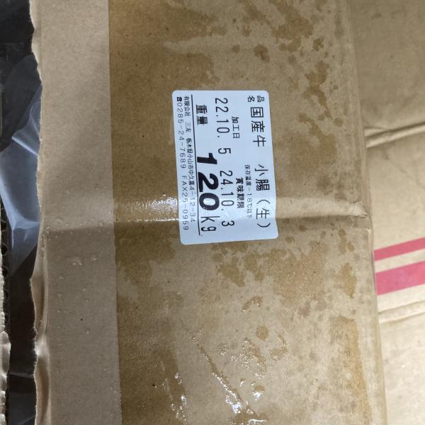 スポット販売！和牛交雑脂付き小腸/牛小腸/牛もつ