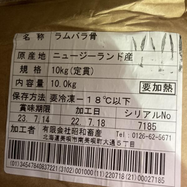ラム送料分 ラムバラ骨/ラム骨