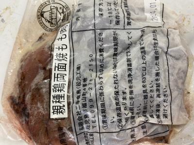 親鶏モモユッケ！鶏もも刺し親鶏ももユッケ　鶏刺し　鶏タタキ