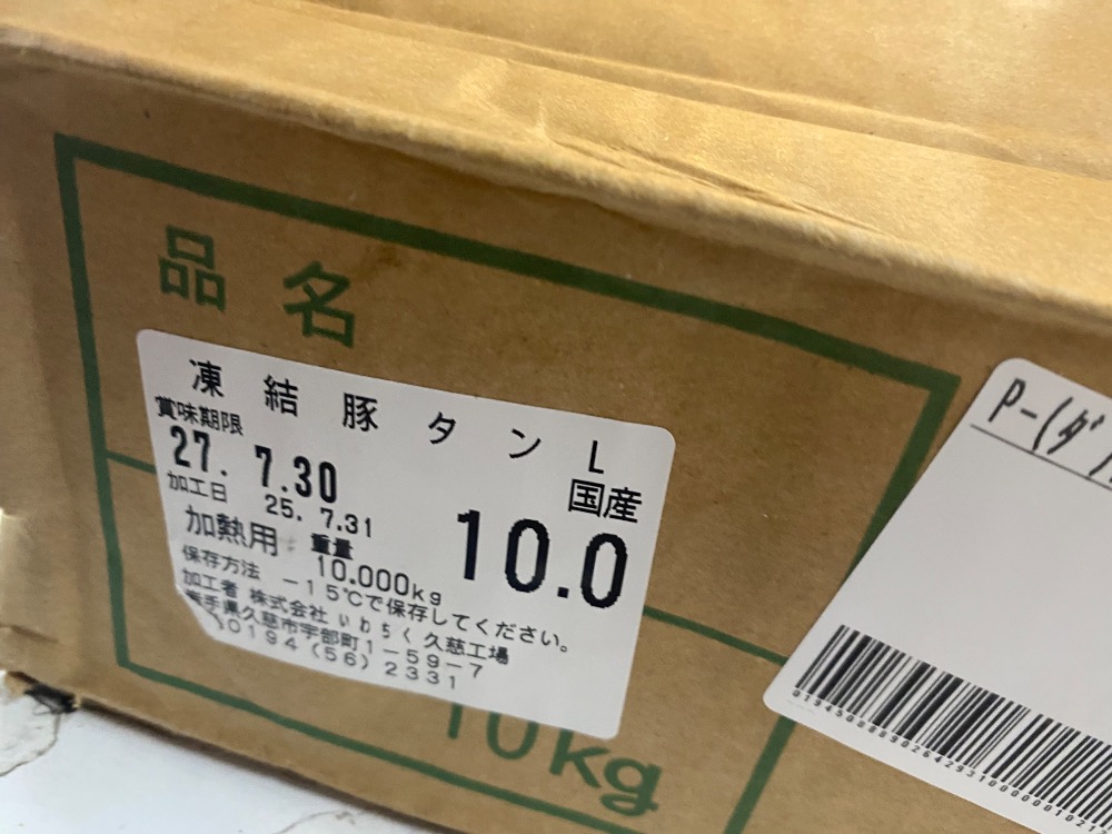 国産豚タン！焼鳥に使いやすい！豚タンL